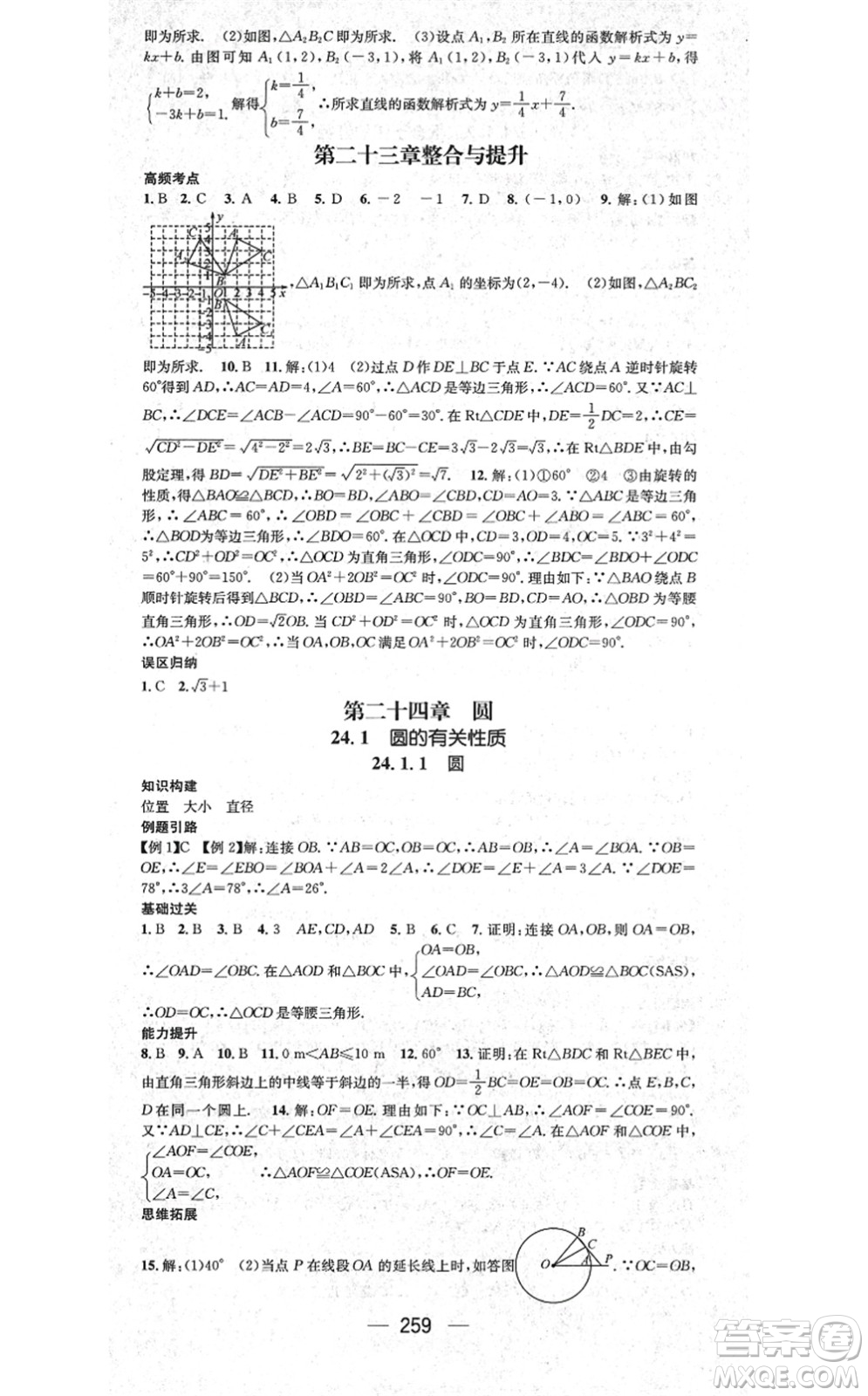 廣東經(jīng)濟(jì)出版社2021名師測(cè)控九年級(jí)數(shù)學(xué)全一冊(cè)人教版云南專(zhuān)版答案