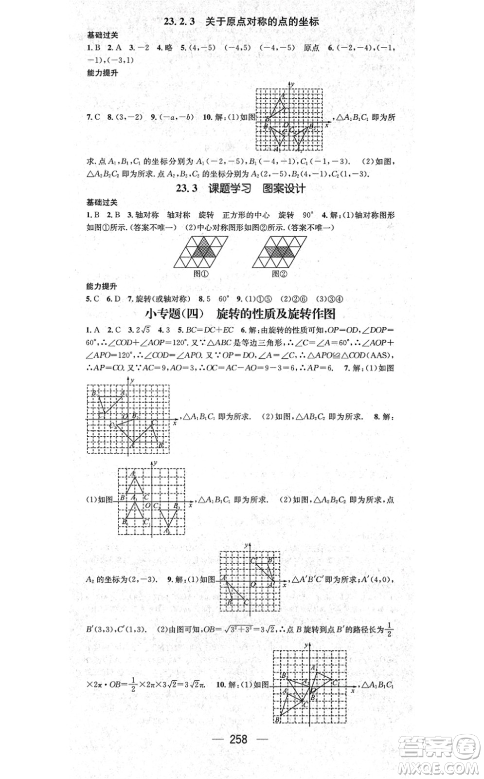 廣東經(jīng)濟(jì)出版社2021名師測(cè)控九年級(jí)數(shù)學(xué)全一冊(cè)人教版云南專(zhuān)版答案