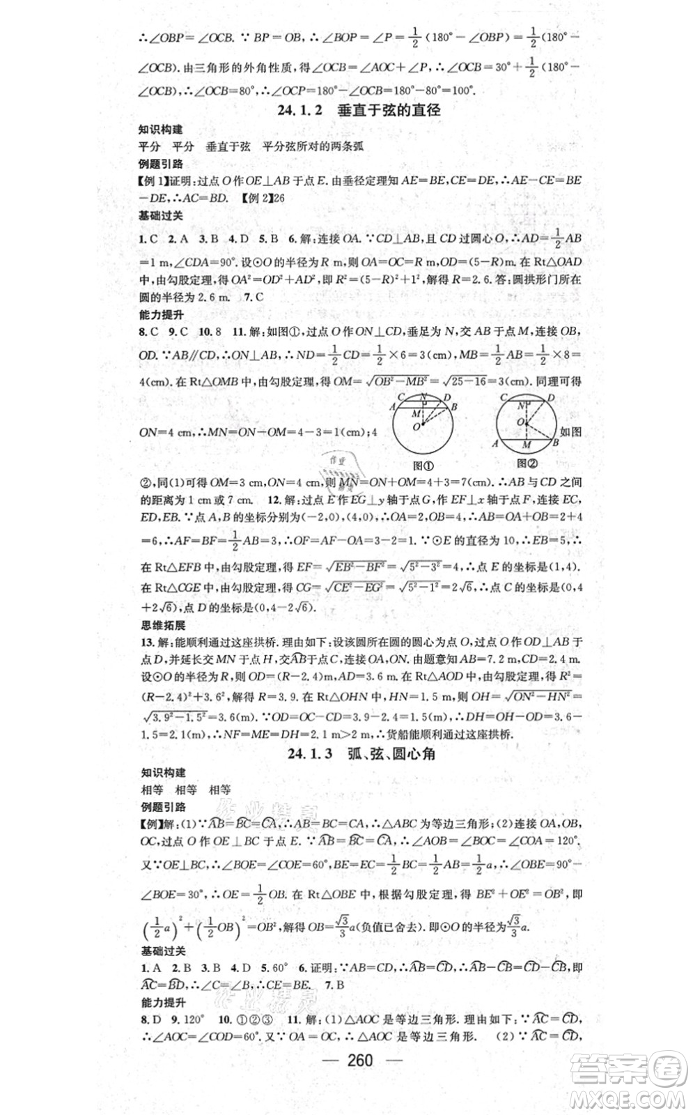 廣東經(jīng)濟(jì)出版社2021名師測(cè)控九年級(jí)數(shù)學(xué)全一冊(cè)人教版云南專(zhuān)版答案