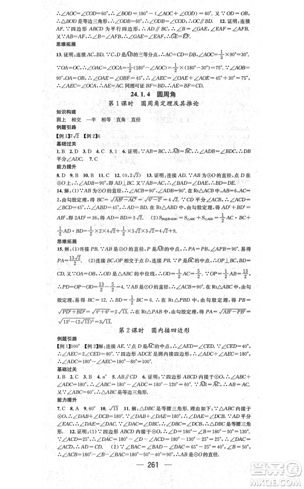 廣東經(jīng)濟(jì)出版社2021名師測(cè)控九年級(jí)數(shù)學(xué)全一冊(cè)人教版云南專(zhuān)版答案