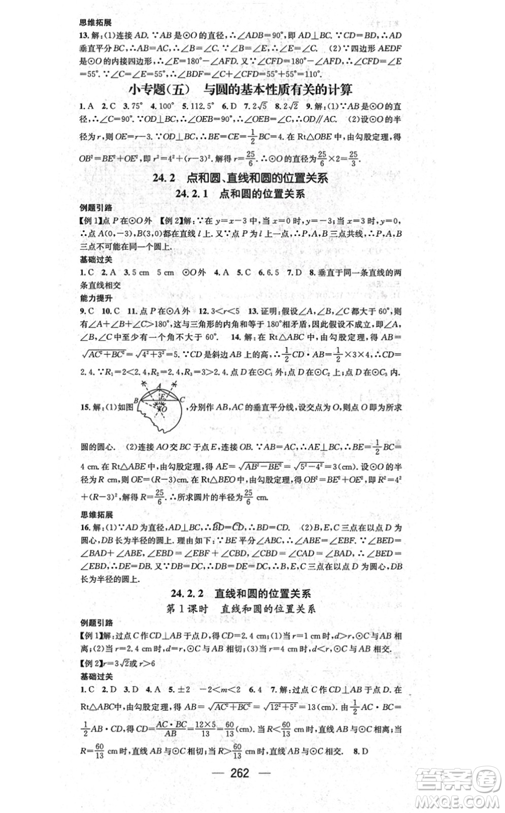 廣東經(jīng)濟(jì)出版社2021名師測(cè)控九年級(jí)數(shù)學(xué)全一冊(cè)人教版云南專(zhuān)版答案