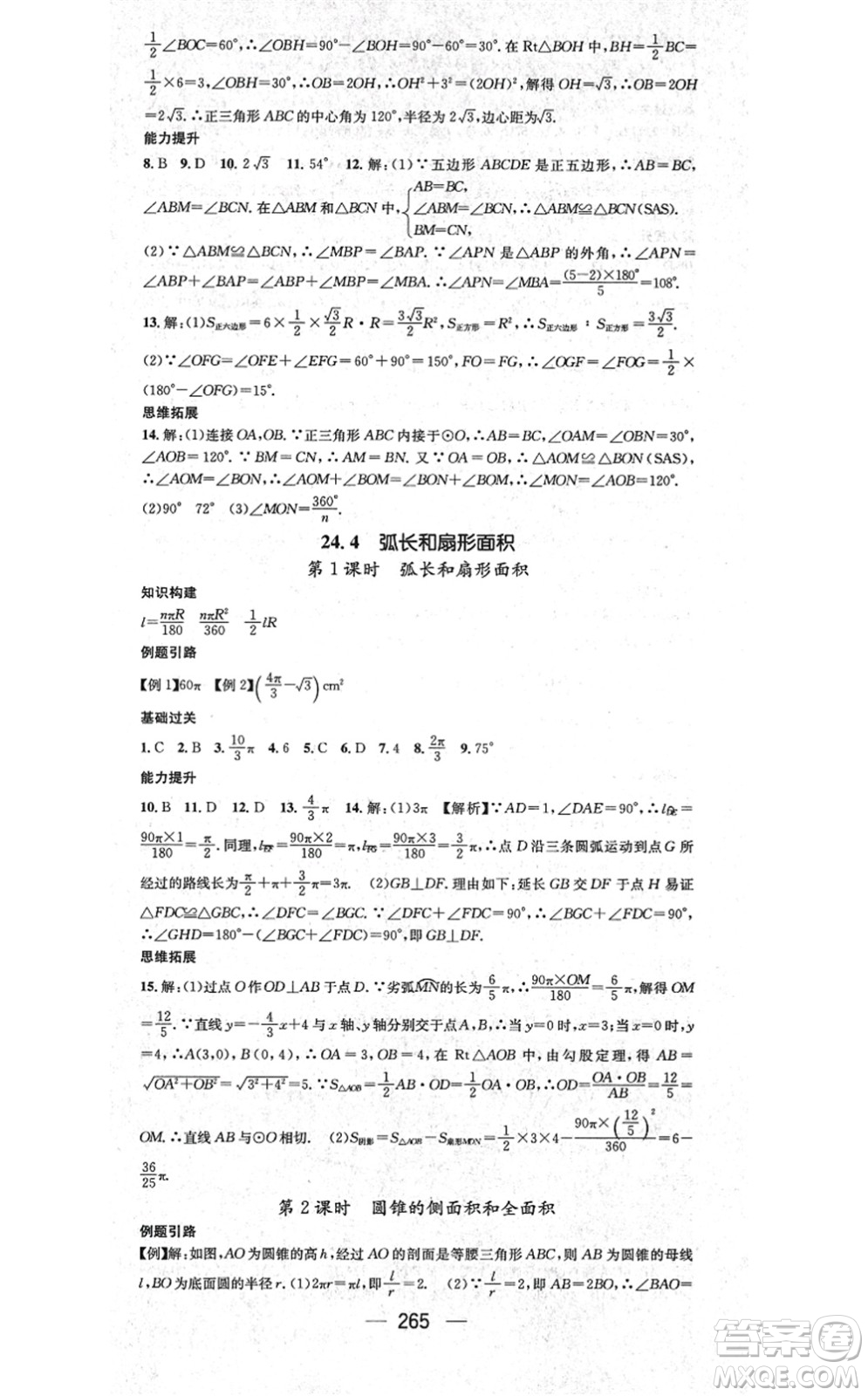 廣東經(jīng)濟(jì)出版社2021名師測(cè)控九年級(jí)數(shù)學(xué)全一冊(cè)人教版云南專(zhuān)版答案