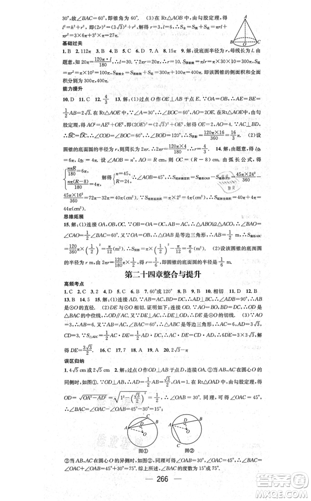 廣東經(jīng)濟(jì)出版社2021名師測(cè)控九年級(jí)數(shù)學(xué)全一冊(cè)人教版云南專(zhuān)版答案