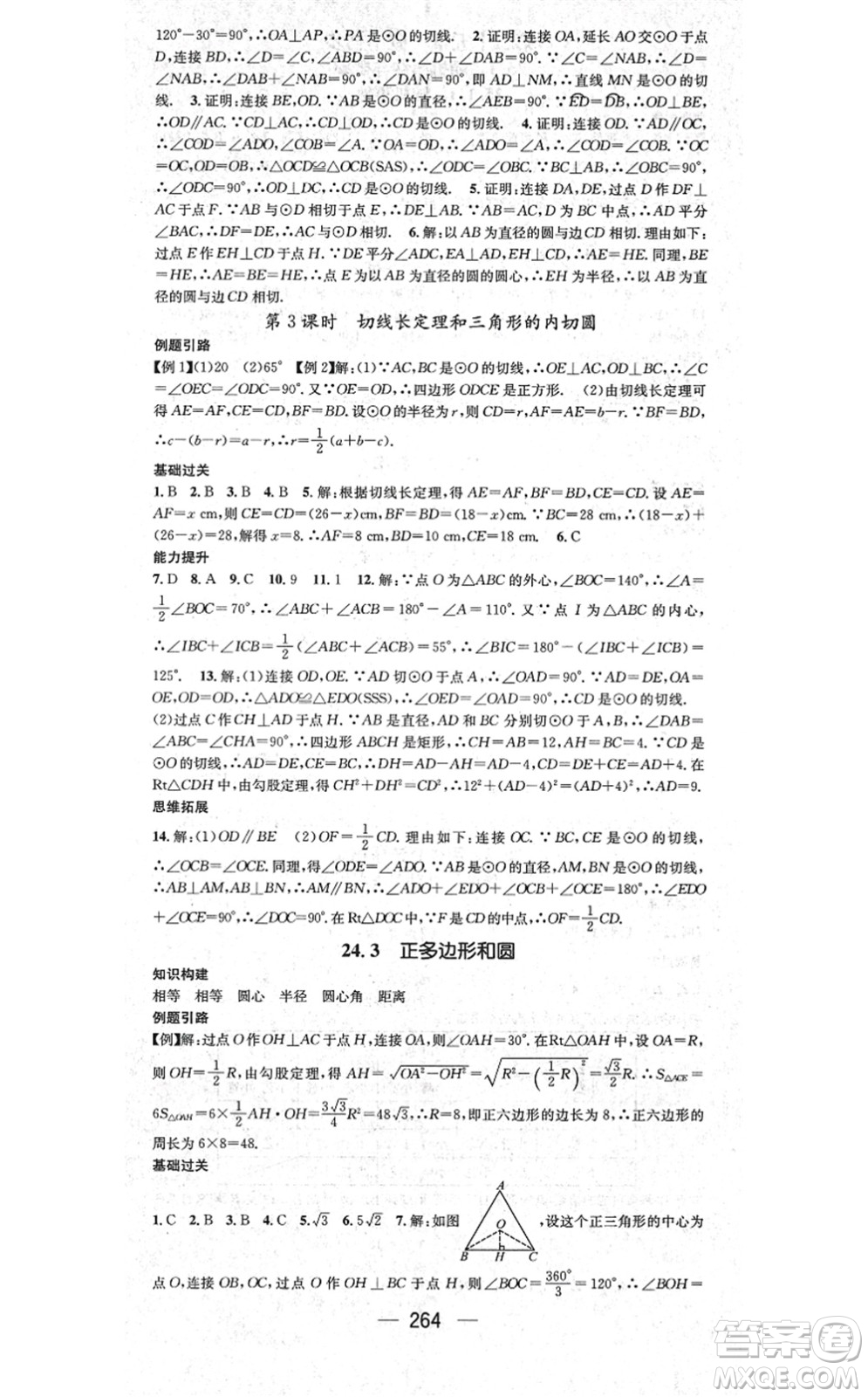 廣東經(jīng)濟(jì)出版社2021名師測(cè)控九年級(jí)數(shù)學(xué)全一冊(cè)人教版云南專(zhuān)版答案
