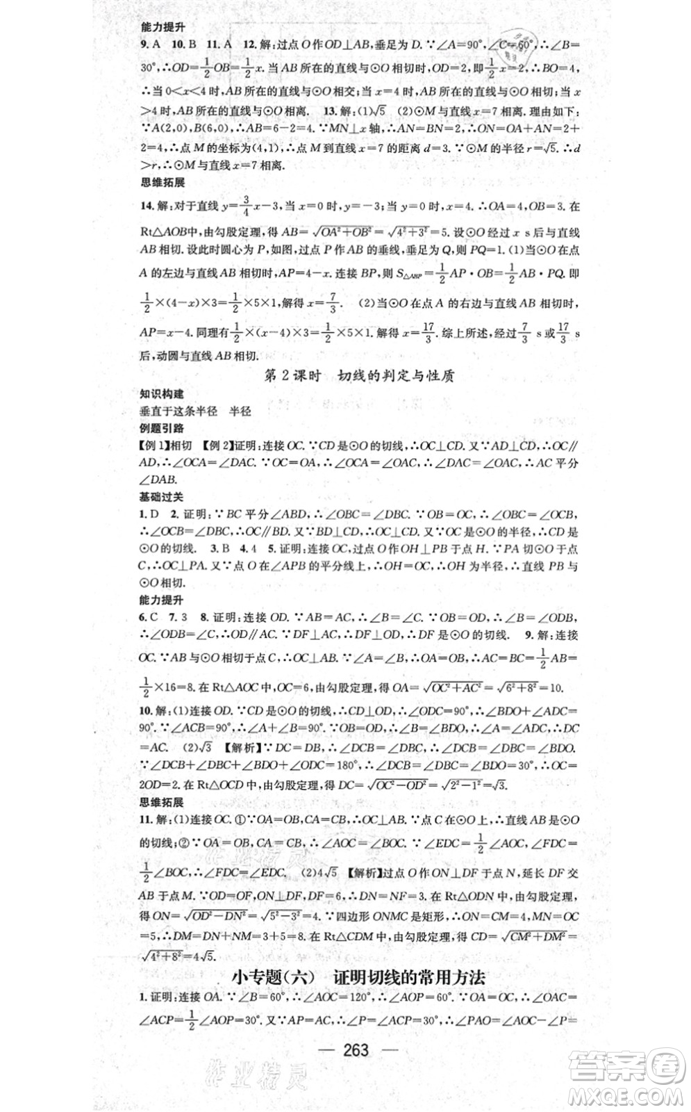 廣東經(jīng)濟(jì)出版社2021名師測(cè)控九年級(jí)數(shù)學(xué)全一冊(cè)人教版云南專(zhuān)版答案