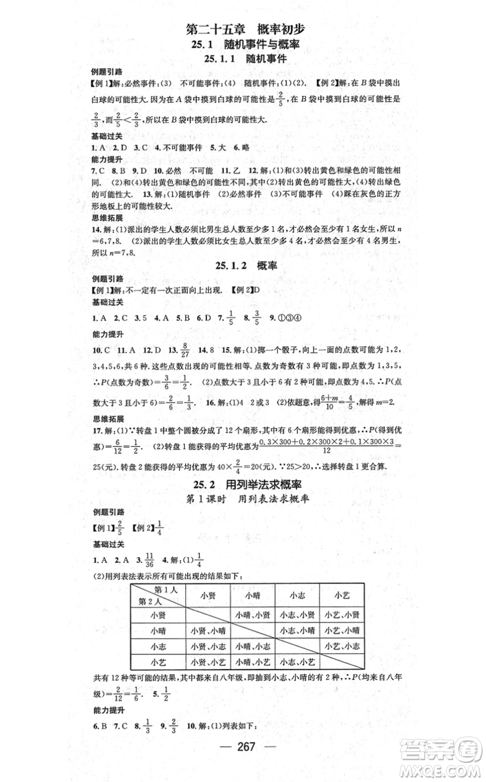 廣東經(jīng)濟(jì)出版社2021名師測(cè)控九年級(jí)數(shù)學(xué)全一冊(cè)人教版云南專(zhuān)版答案