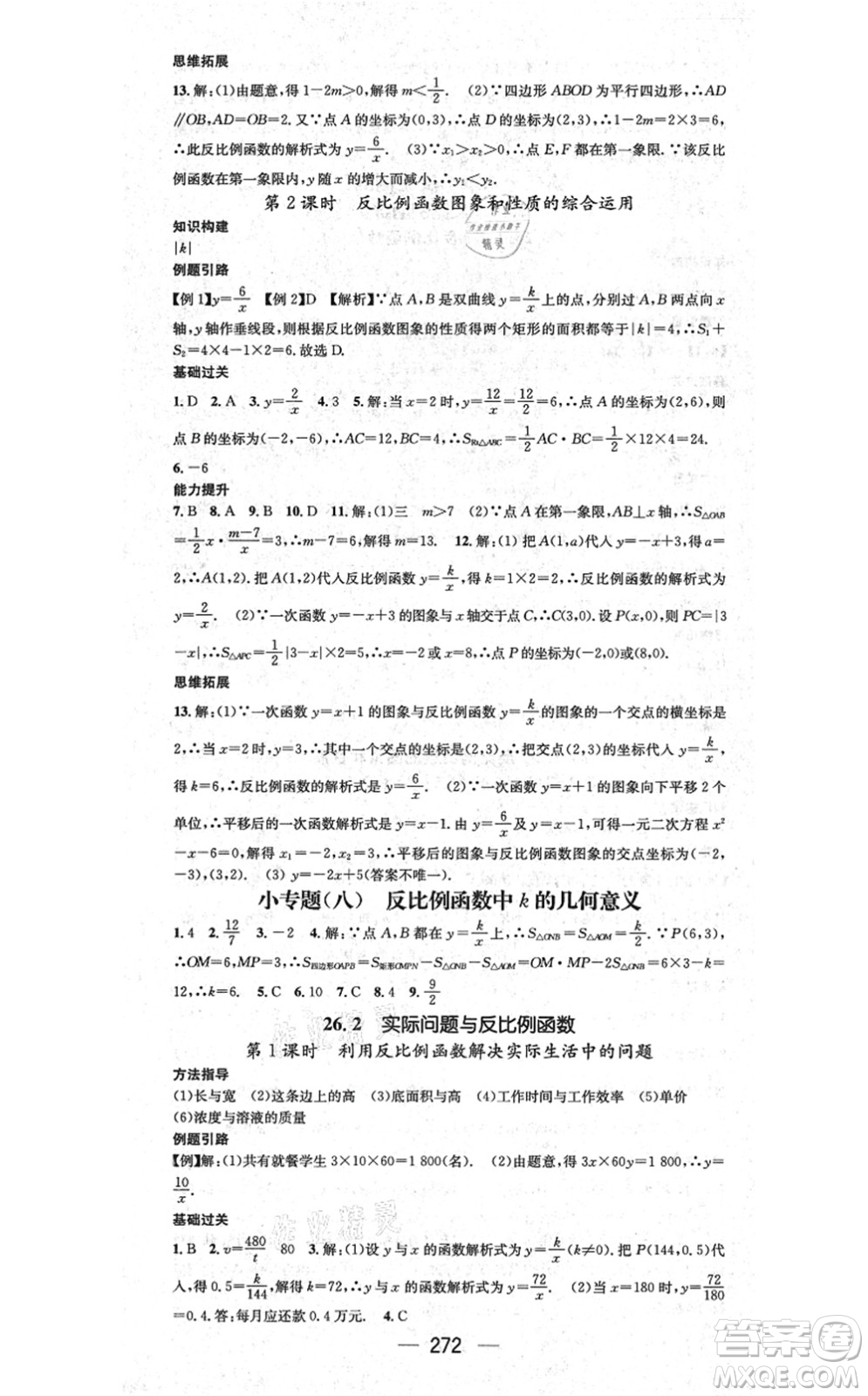廣東經(jīng)濟(jì)出版社2021名師測(cè)控九年級(jí)數(shù)學(xué)全一冊(cè)人教版云南專(zhuān)版答案