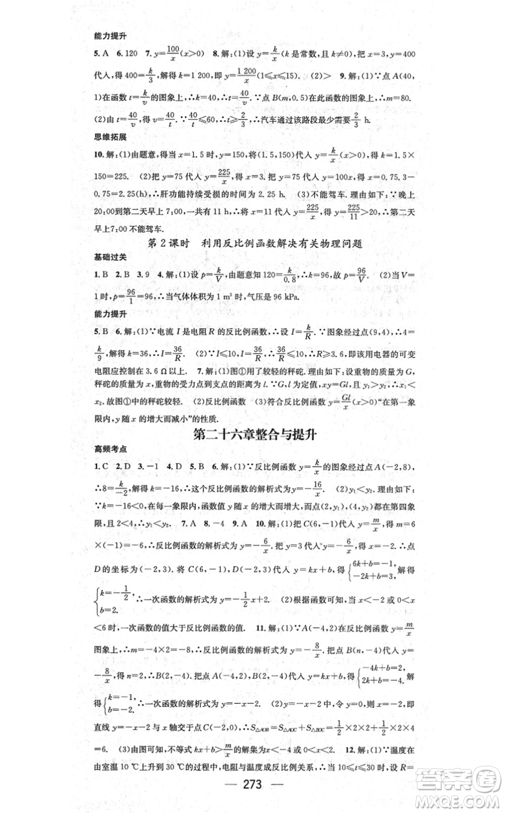 廣東經(jīng)濟(jì)出版社2021名師測(cè)控九年級(jí)數(shù)學(xué)全一冊(cè)人教版云南專(zhuān)版答案