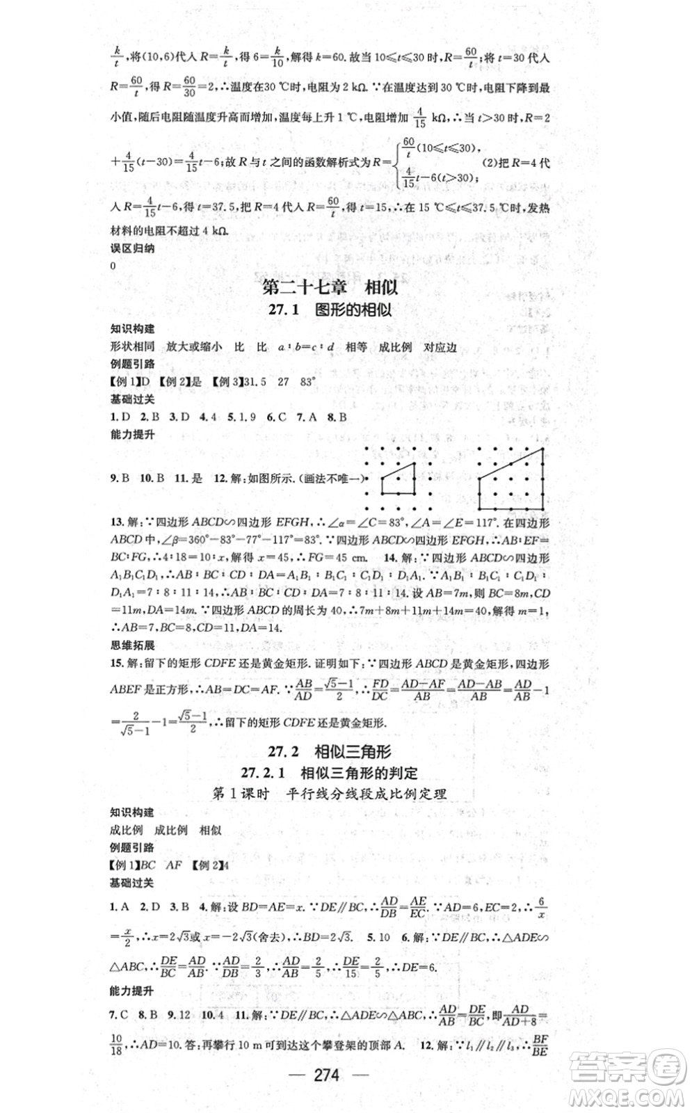 廣東經(jīng)濟(jì)出版社2021名師測(cè)控九年級(jí)數(shù)學(xué)全一冊(cè)人教版云南專(zhuān)版答案