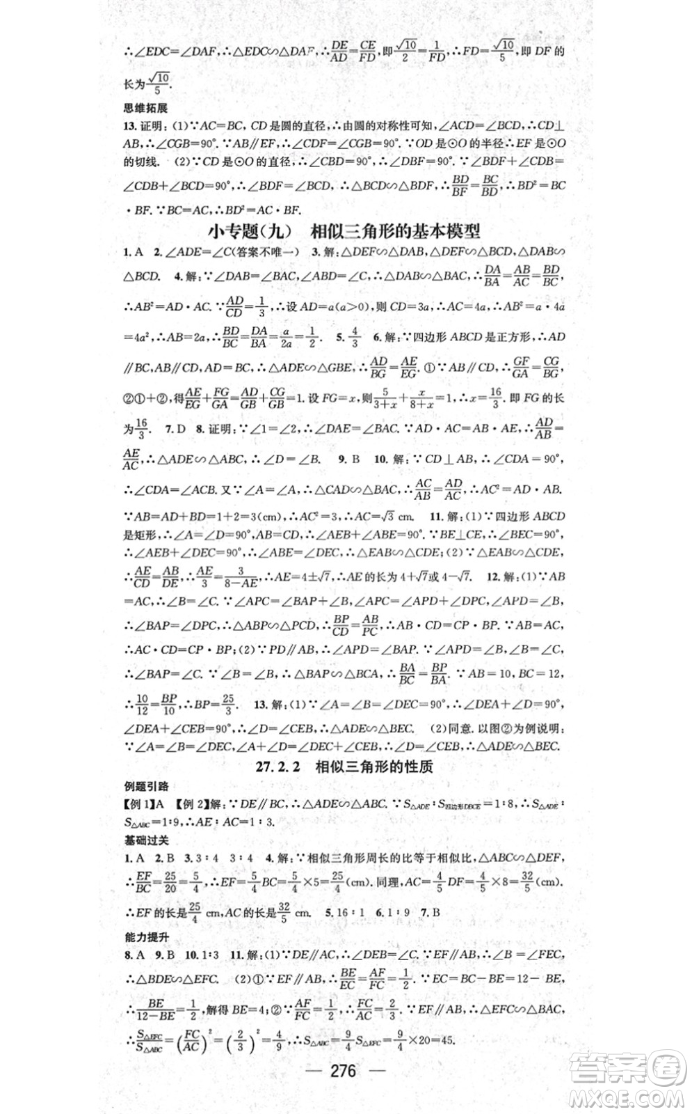 廣東經(jīng)濟(jì)出版社2021名師測(cè)控九年級(jí)數(shù)學(xué)全一冊(cè)人教版云南專(zhuān)版答案