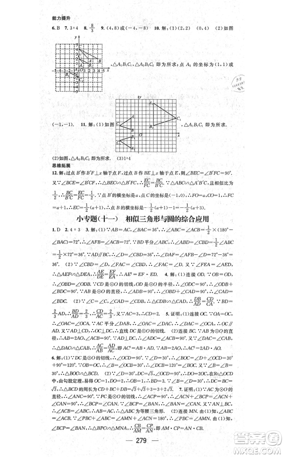 廣東經(jīng)濟(jì)出版社2021名師測(cè)控九年級(jí)數(shù)學(xué)全一冊(cè)人教版云南專(zhuān)版答案