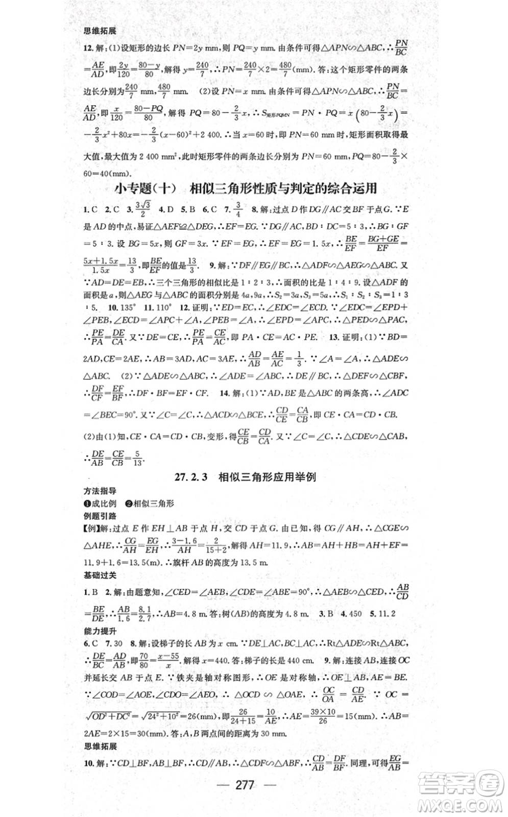 廣東經(jīng)濟(jì)出版社2021名師測(cè)控九年級(jí)數(shù)學(xué)全一冊(cè)人教版云南專(zhuān)版答案
