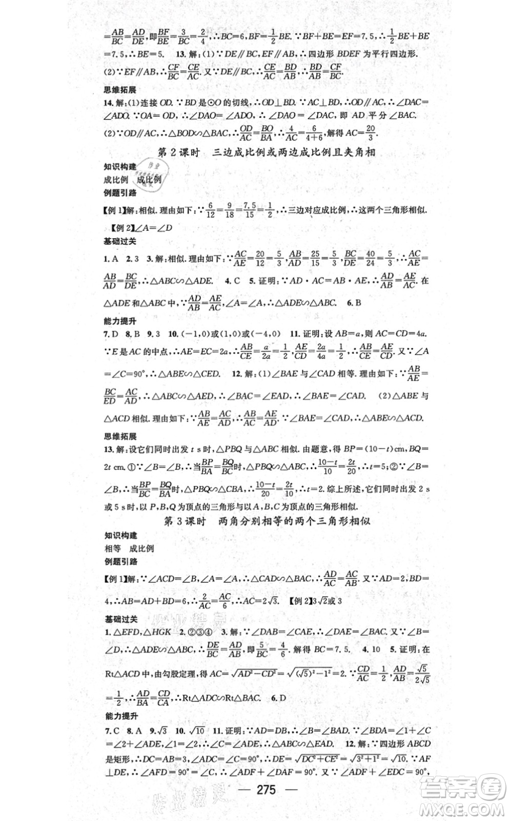 廣東經(jīng)濟(jì)出版社2021名師測(cè)控九年級(jí)數(shù)學(xué)全一冊(cè)人教版云南專(zhuān)版答案