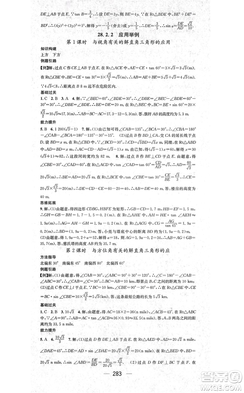 廣東經(jīng)濟(jì)出版社2021名師測(cè)控九年級(jí)數(shù)學(xué)全一冊(cè)人教版云南專(zhuān)版答案
