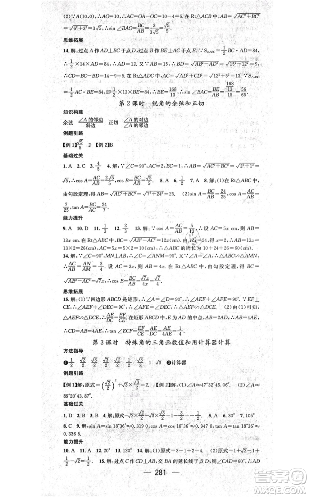 廣東經(jīng)濟(jì)出版社2021名師測(cè)控九年級(jí)數(shù)學(xué)全一冊(cè)人教版云南專(zhuān)版答案