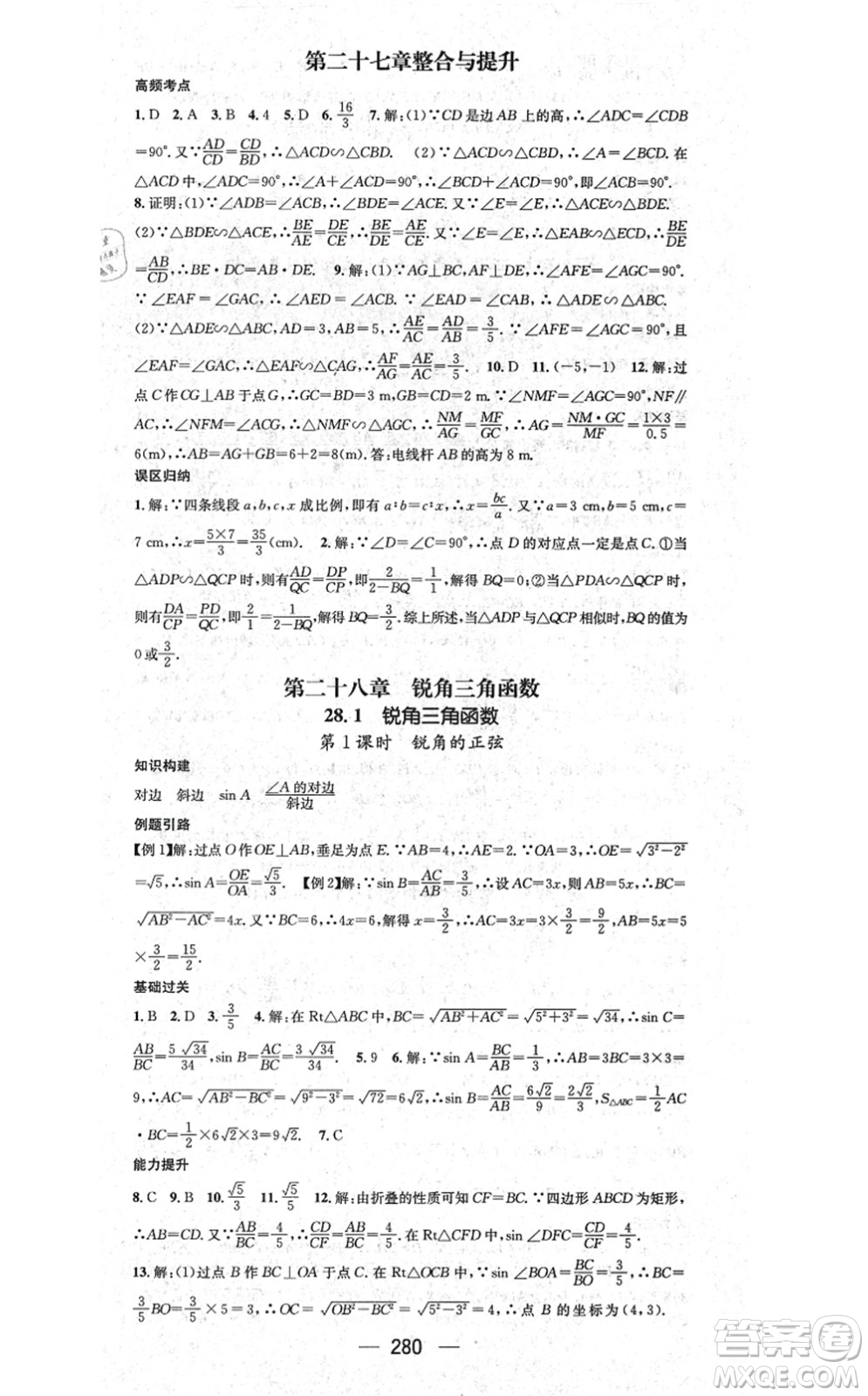 廣東經(jīng)濟(jì)出版社2021名師測(cè)控九年級(jí)數(shù)學(xué)全一冊(cè)人教版云南專(zhuān)版答案