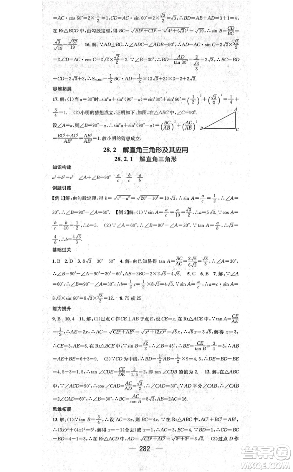 廣東經(jīng)濟(jì)出版社2021名師測(cè)控九年級(jí)數(shù)學(xué)全一冊(cè)人教版云南專(zhuān)版答案