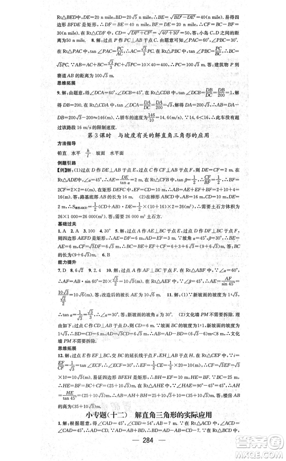 廣東經(jīng)濟(jì)出版社2021名師測(cè)控九年級(jí)數(shù)學(xué)全一冊(cè)人教版云南專(zhuān)版答案