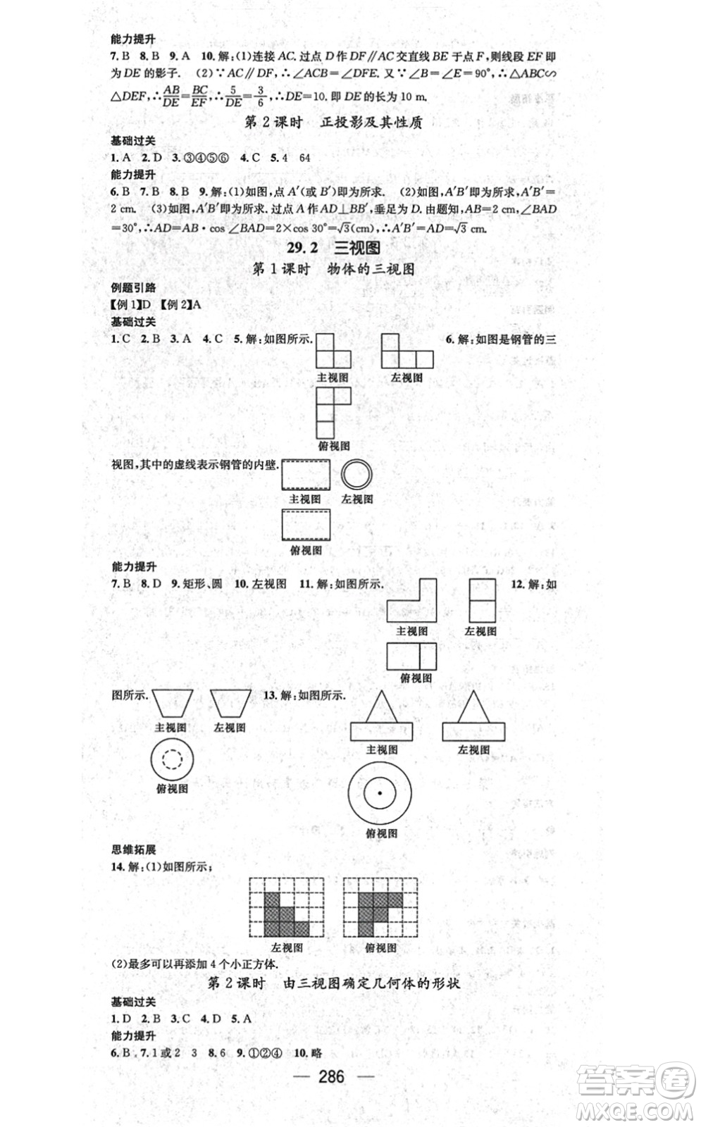廣東經(jīng)濟(jì)出版社2021名師測(cè)控九年級(jí)數(shù)學(xué)全一冊(cè)人教版云南專(zhuān)版答案