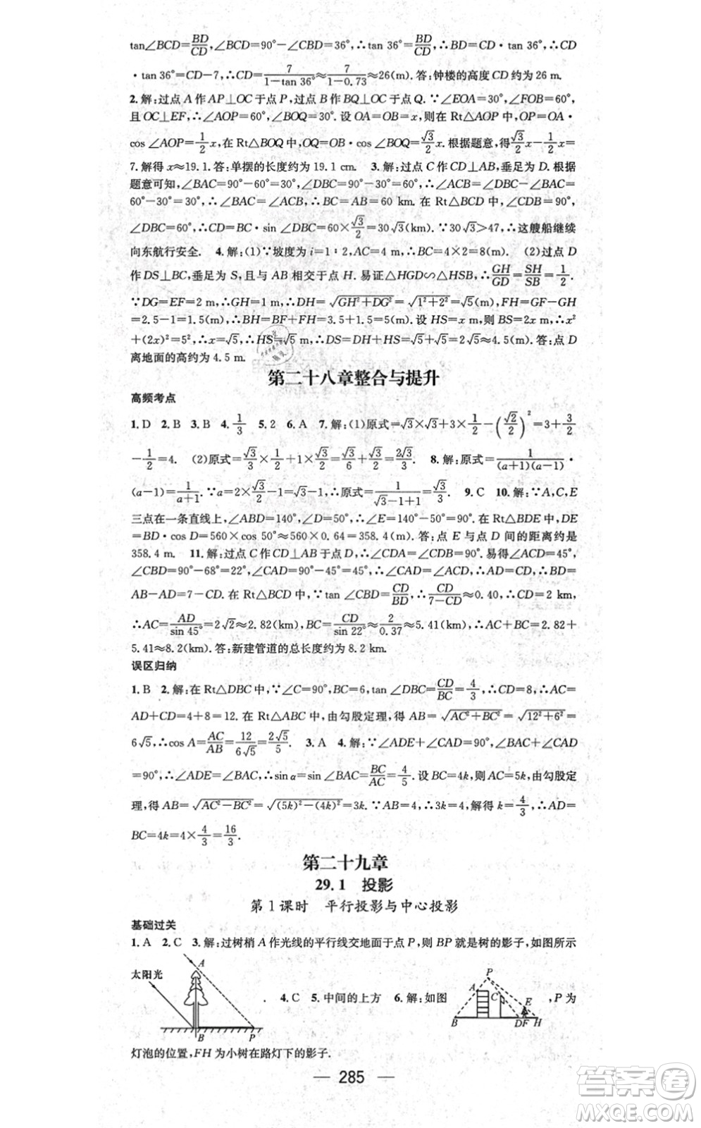 廣東經(jīng)濟(jì)出版社2021名師測(cè)控九年級(jí)數(shù)學(xué)全一冊(cè)人教版云南專(zhuān)版答案