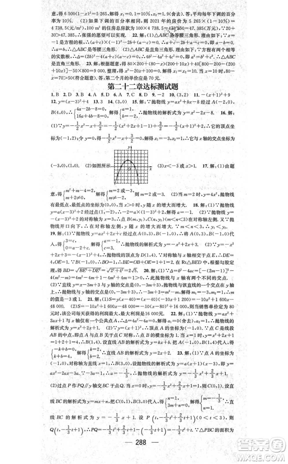 廣東經(jīng)濟(jì)出版社2021名師測(cè)控九年級(jí)數(shù)學(xué)全一冊(cè)人教版云南專(zhuān)版答案