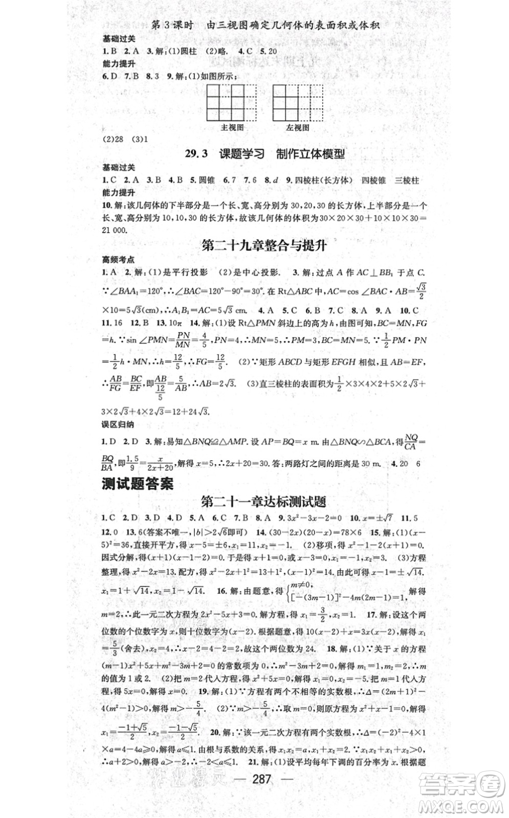 廣東經(jīng)濟(jì)出版社2021名師測(cè)控九年級(jí)數(shù)學(xué)全一冊(cè)人教版云南專(zhuān)版答案