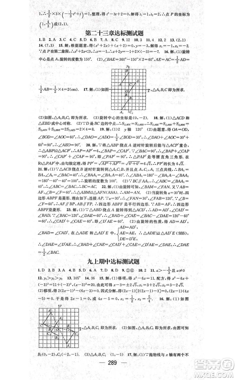 廣東經(jīng)濟(jì)出版社2021名師測(cè)控九年級(jí)數(shù)學(xué)全一冊(cè)人教版云南專(zhuān)版答案