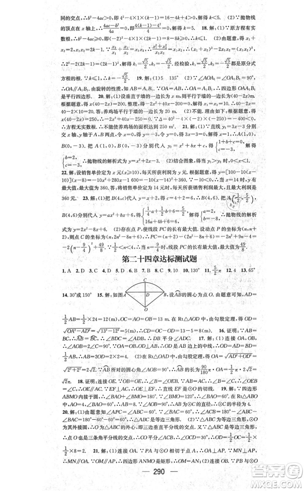 廣東經(jīng)濟(jì)出版社2021名師測(cè)控九年級(jí)數(shù)學(xué)全一冊(cè)人教版云南專(zhuān)版答案