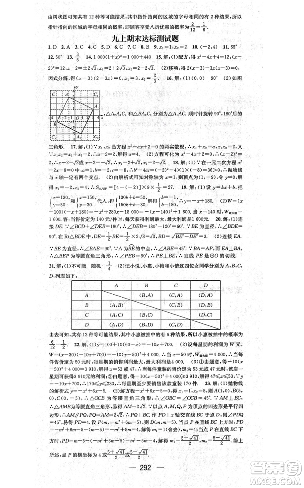 廣東經(jīng)濟(jì)出版社2021名師測(cè)控九年級(jí)數(shù)學(xué)全一冊(cè)人教版云南專(zhuān)版答案
