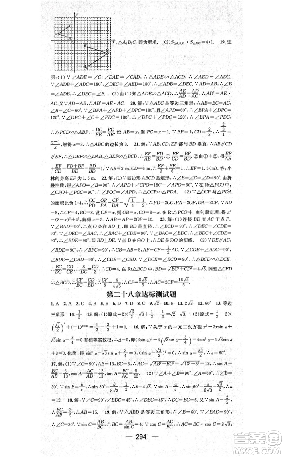 廣東經(jīng)濟(jì)出版社2021名師測(cè)控九年級(jí)數(shù)學(xué)全一冊(cè)人教版云南專(zhuān)版答案