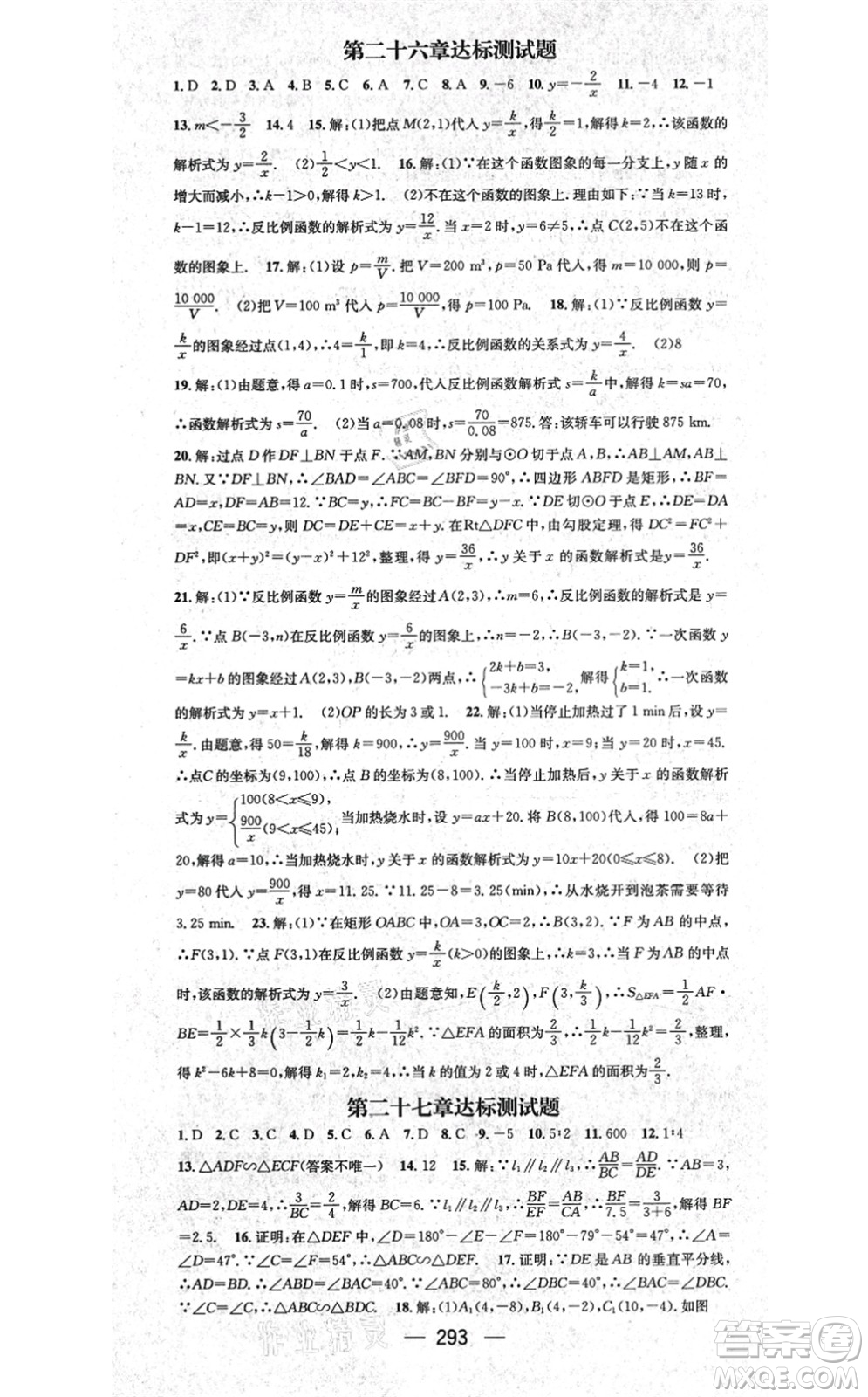 廣東經(jīng)濟(jì)出版社2021名師測(cè)控九年級(jí)數(shù)學(xué)全一冊(cè)人教版云南專(zhuān)版答案