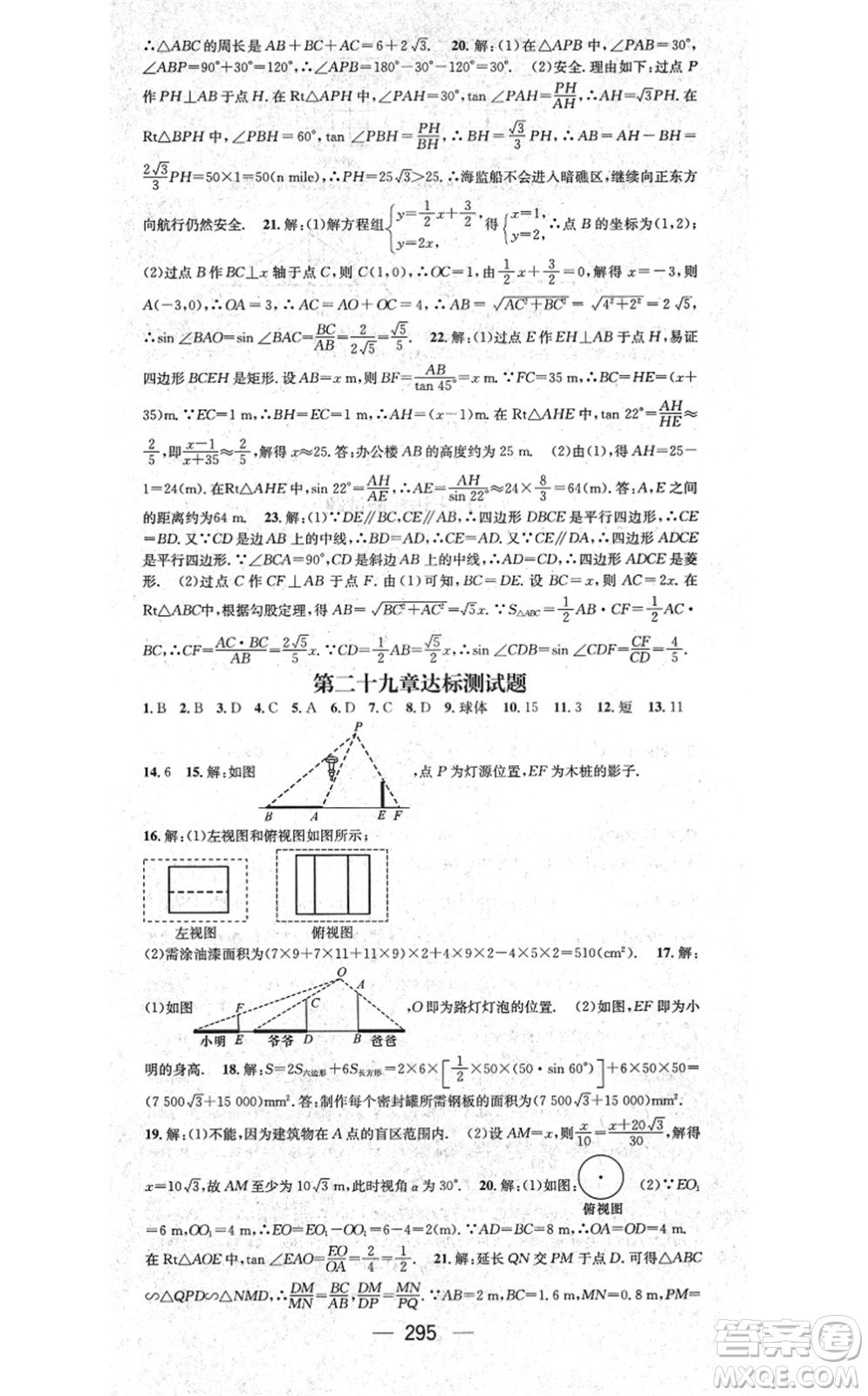 廣東經(jīng)濟(jì)出版社2021名師測(cè)控九年級(jí)數(shù)學(xué)全一冊(cè)人教版云南專(zhuān)版答案