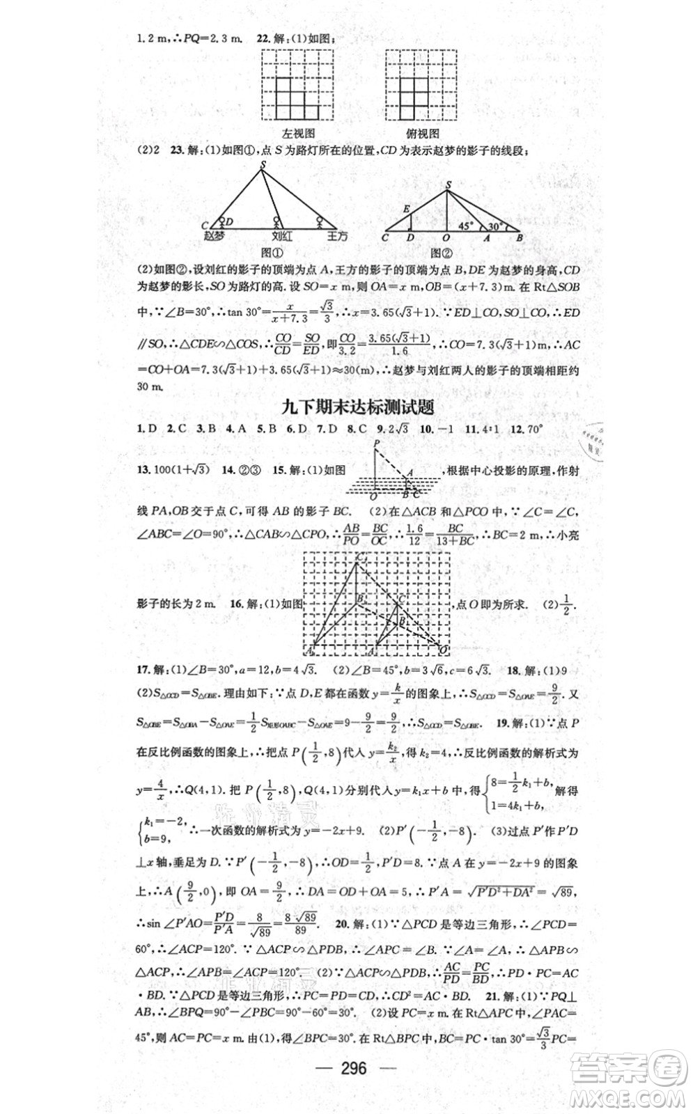 廣東經(jīng)濟(jì)出版社2021名師測(cè)控九年級(jí)數(shù)學(xué)全一冊(cè)人教版云南專(zhuān)版答案