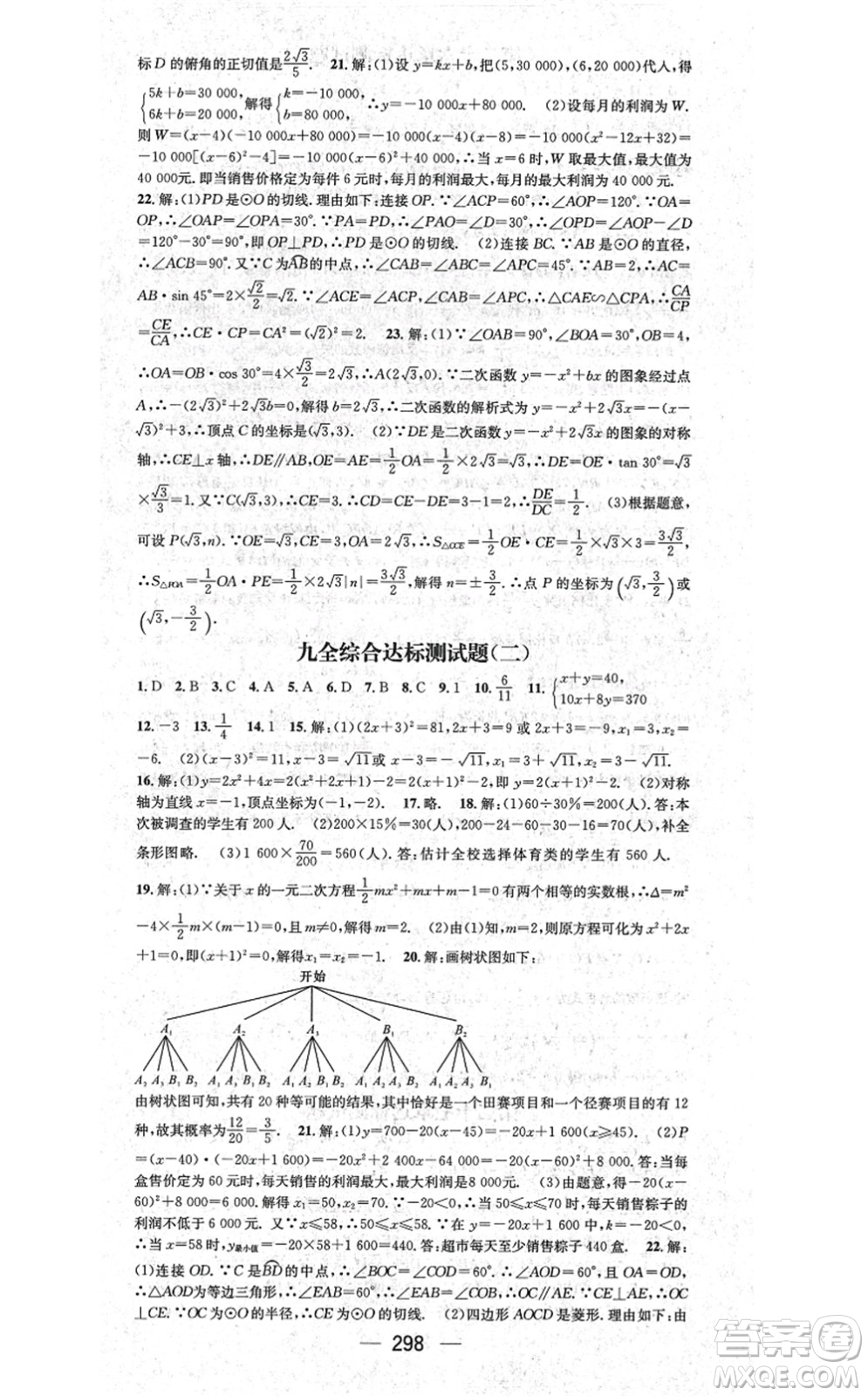 廣東經(jīng)濟(jì)出版社2021名師測(cè)控九年級(jí)數(shù)學(xué)全一冊(cè)人教版云南專(zhuān)版答案