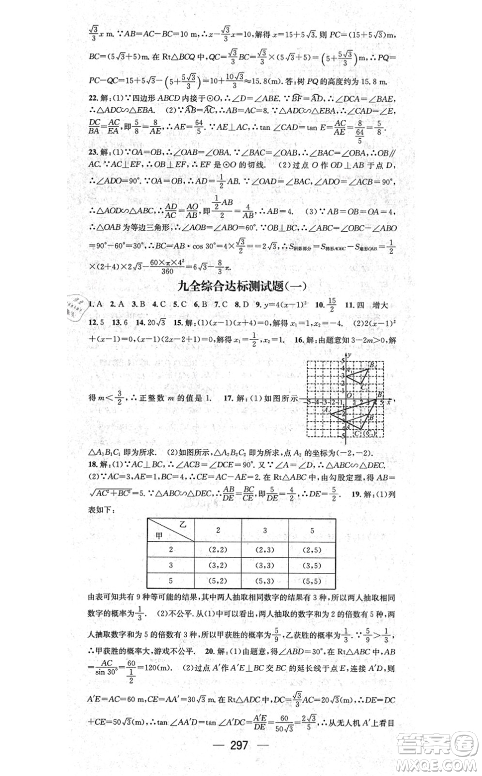 廣東經(jīng)濟(jì)出版社2021名師測(cè)控九年級(jí)數(shù)學(xué)全一冊(cè)人教版云南專(zhuān)版答案