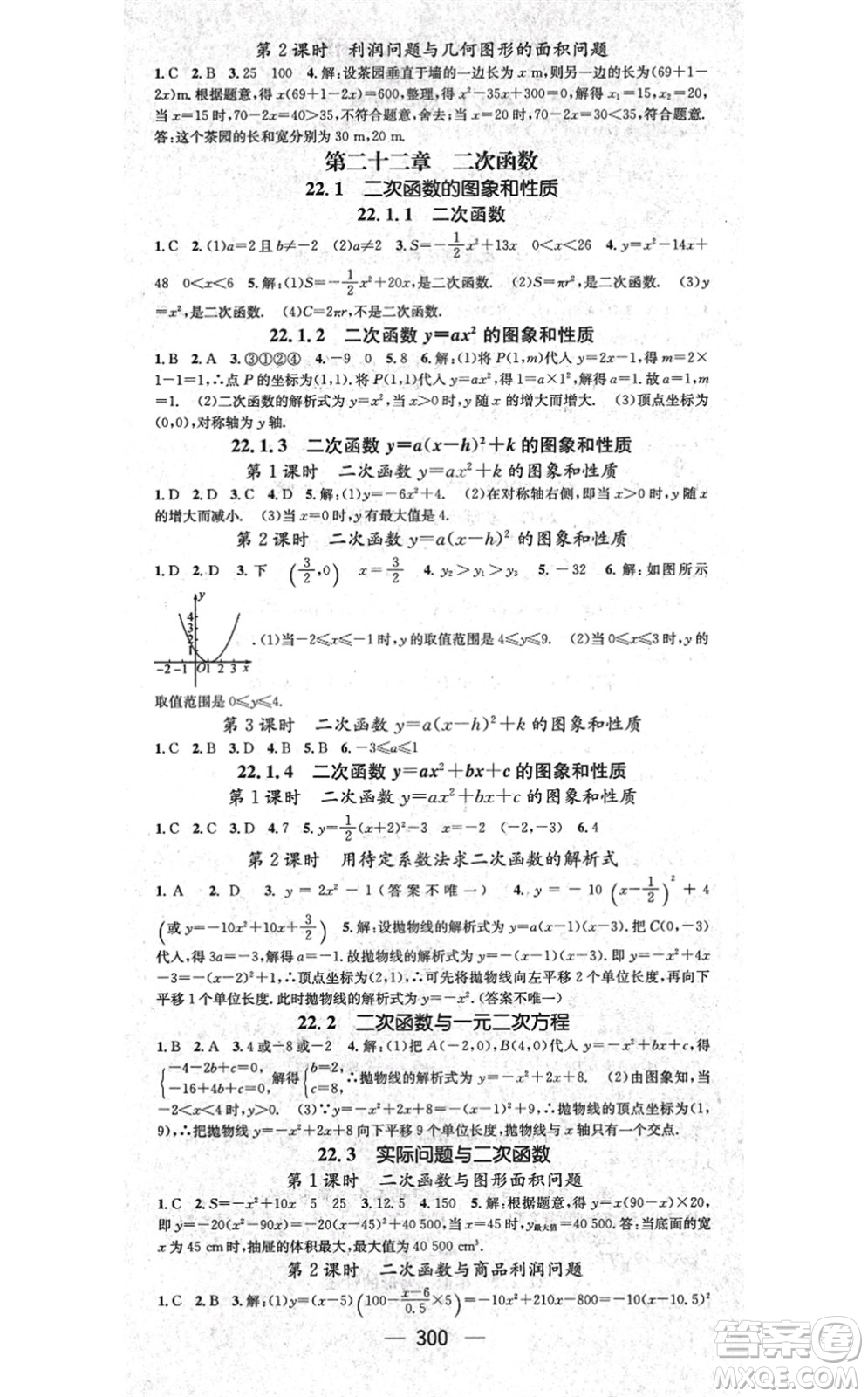 廣東經(jīng)濟(jì)出版社2021名師測(cè)控九年級(jí)數(shù)學(xué)全一冊(cè)人教版云南專(zhuān)版答案