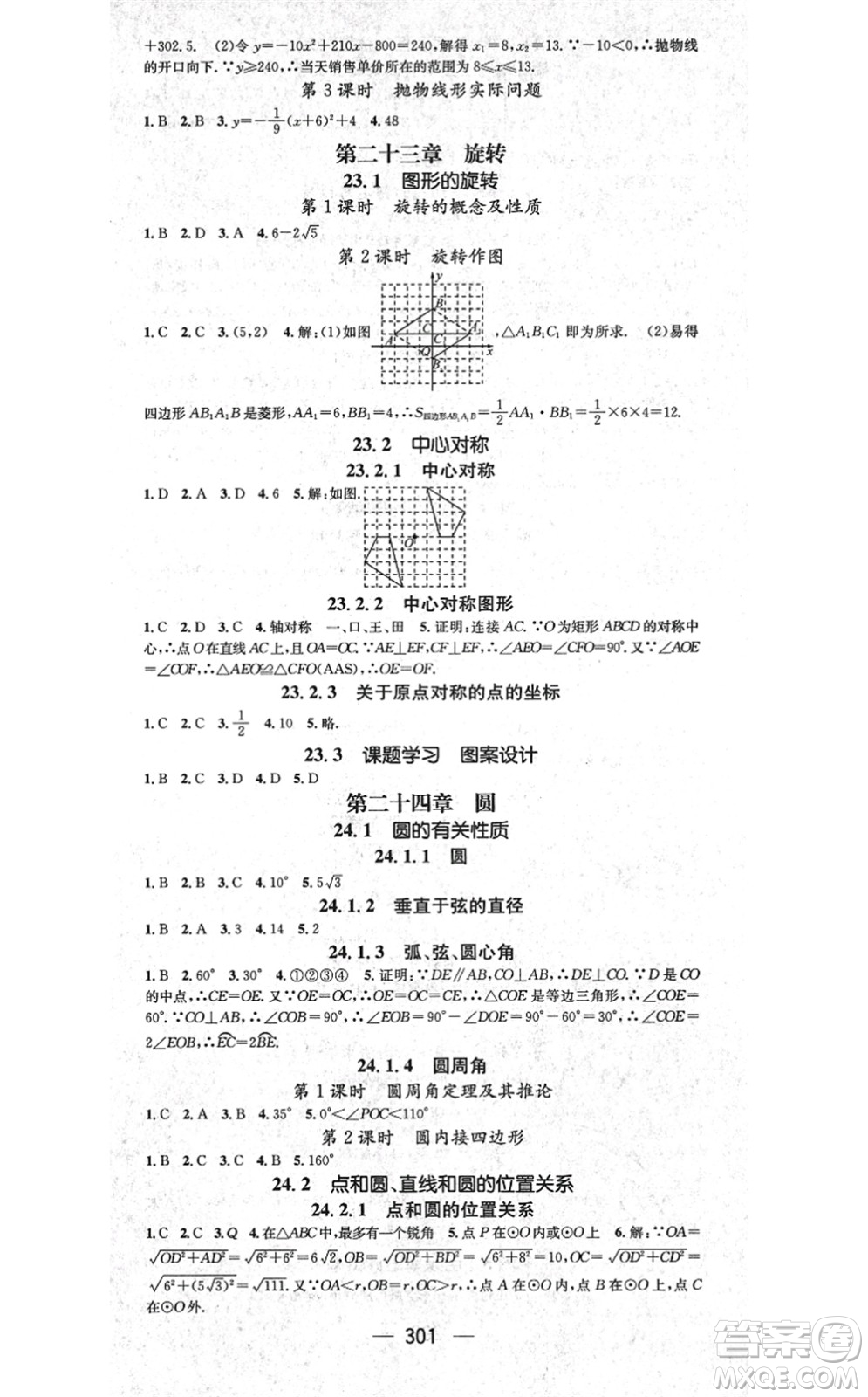 廣東經(jīng)濟(jì)出版社2021名師測(cè)控九年級(jí)數(shù)學(xué)全一冊(cè)人教版云南專(zhuān)版答案