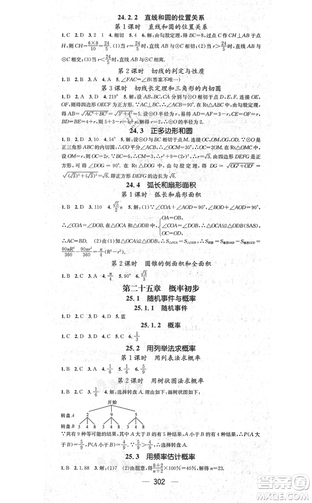 廣東經(jīng)濟(jì)出版社2021名師測(cè)控九年級(jí)數(shù)學(xué)全一冊(cè)人教版云南專(zhuān)版答案