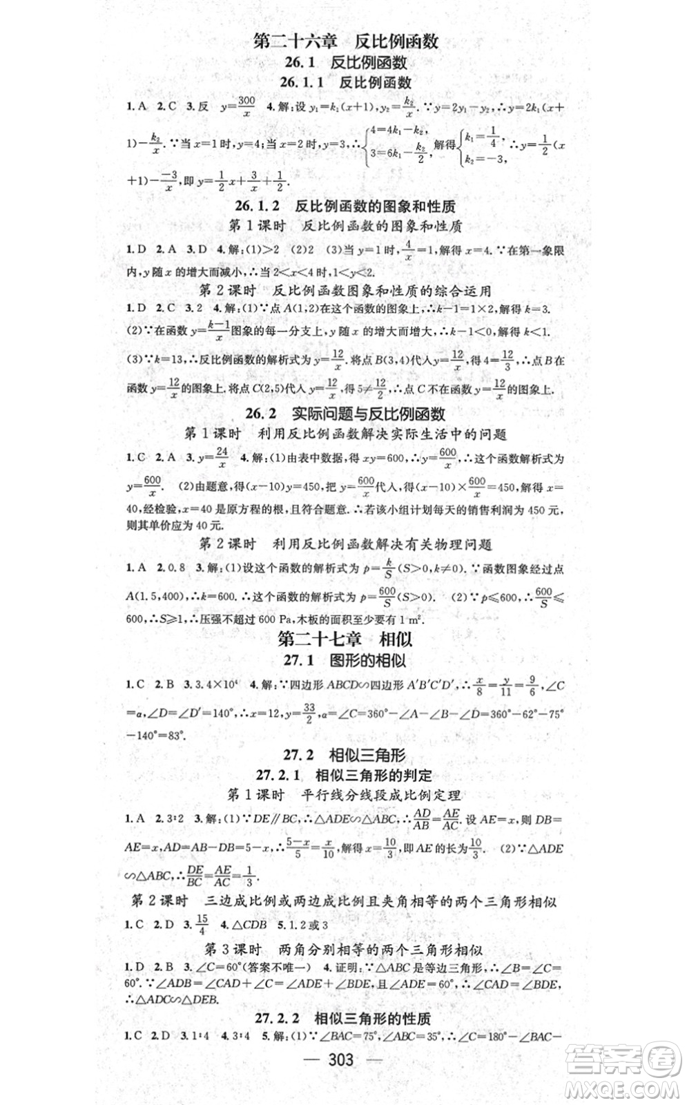 廣東經(jīng)濟(jì)出版社2021名師測(cè)控九年級(jí)數(shù)學(xué)全一冊(cè)人教版云南專(zhuān)版答案