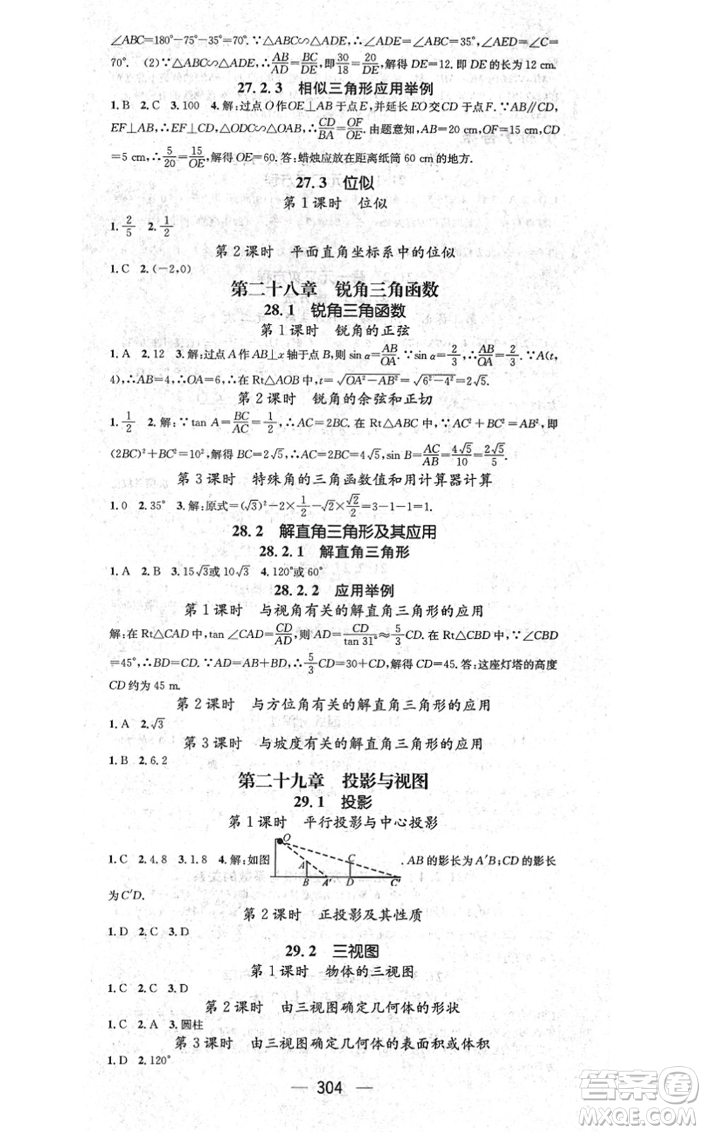 廣東經(jīng)濟(jì)出版社2021名師測(cè)控九年級(jí)數(shù)學(xué)全一冊(cè)人教版云南專(zhuān)版答案