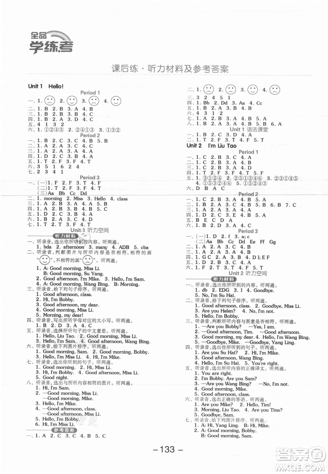 開明出版社2021全品學練考英語三年級起點三年級上冊YL譯林版答案
