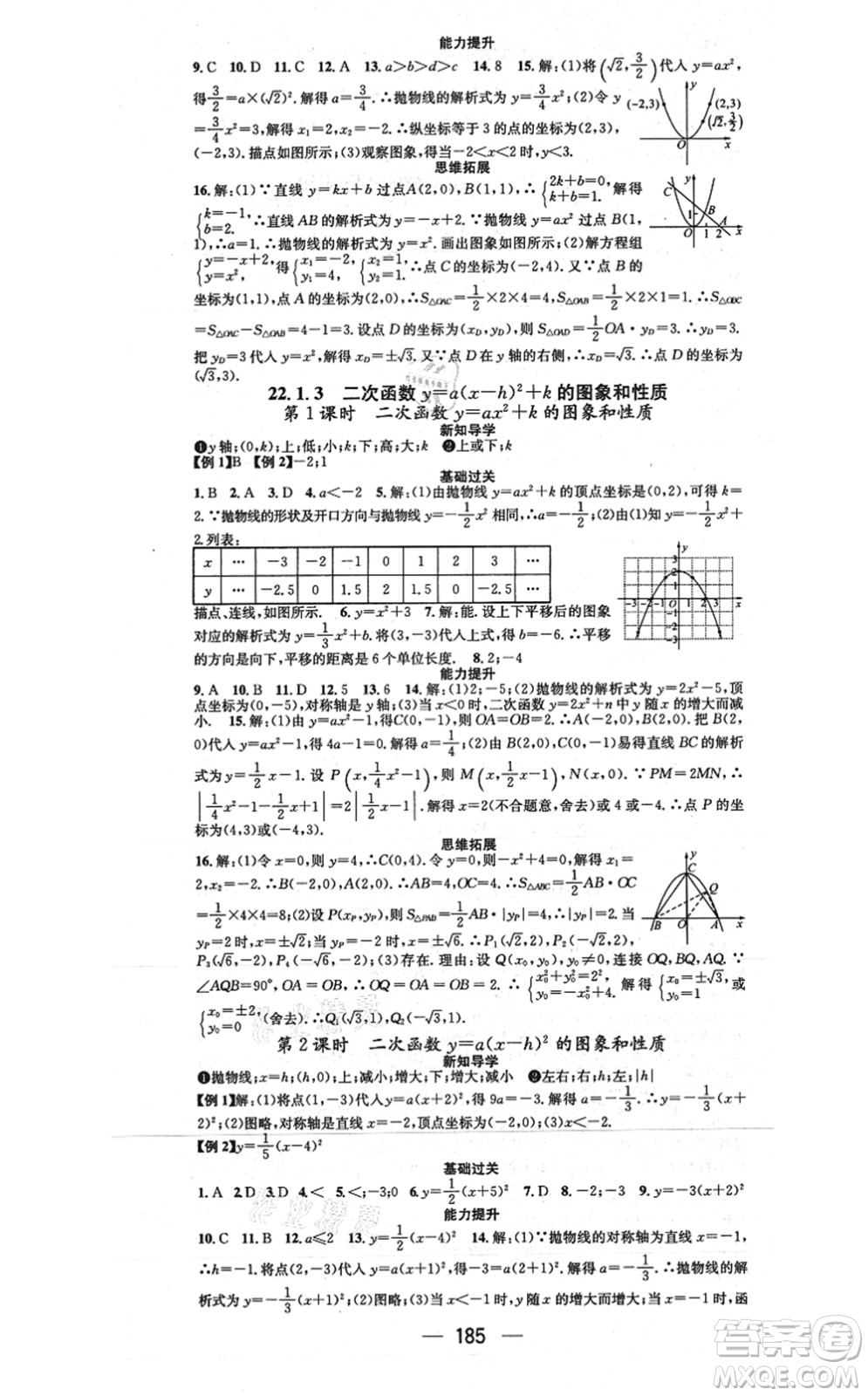 江西教育出版社2021名師測控九年級數(shù)學上冊RJ人教版江西專版答案