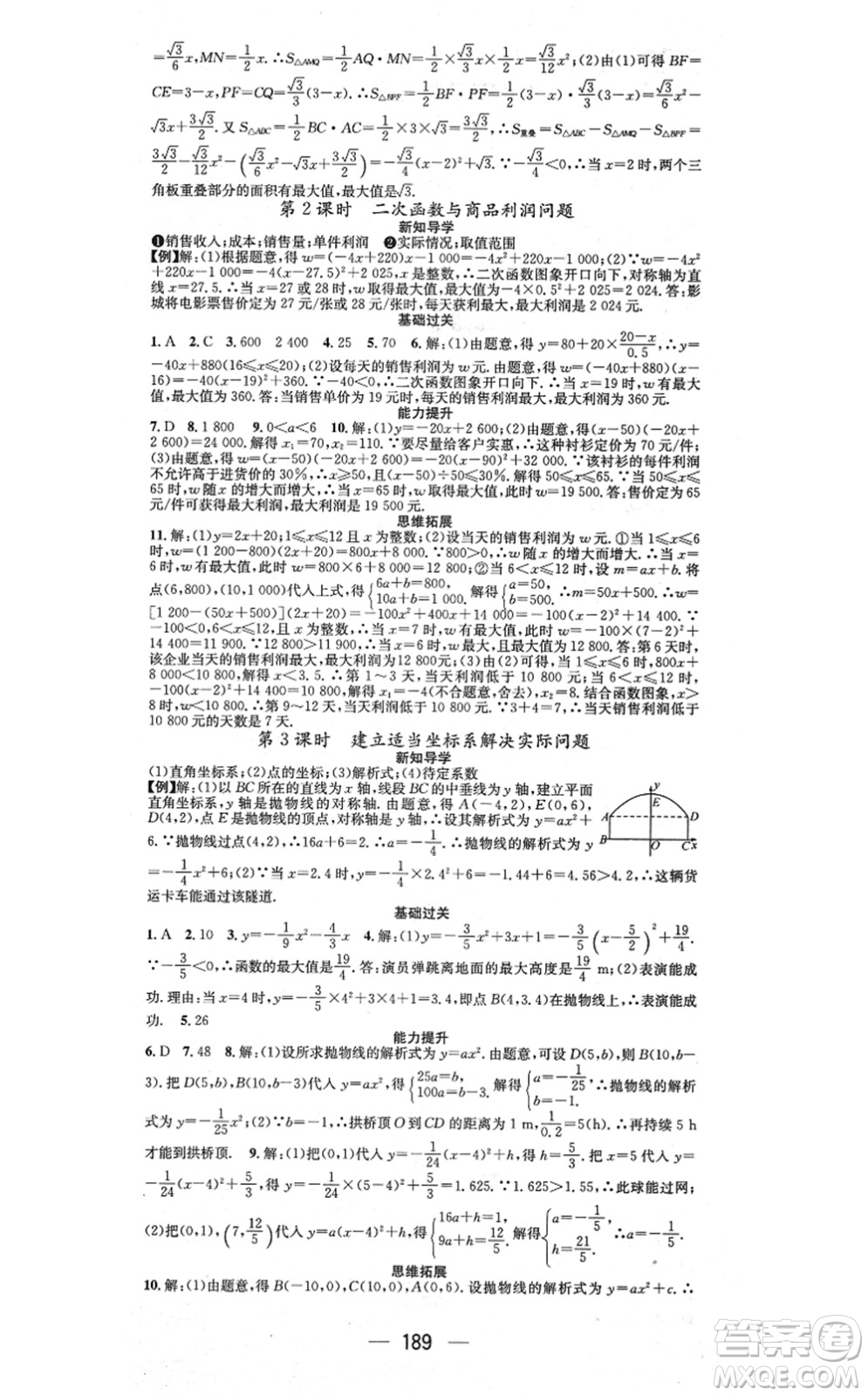 江西教育出版社2021名師測控九年級數(shù)學上冊RJ人教版江西專版答案