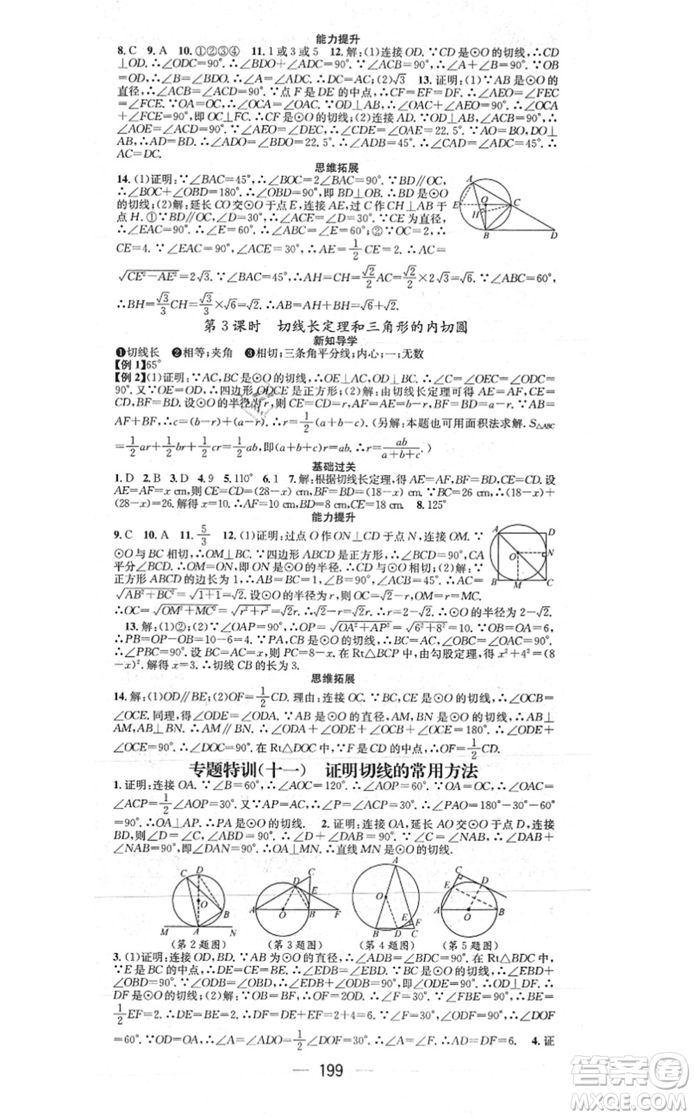 江西教育出版社2021名師測控九年級數(shù)學上冊RJ人教版江西專版答案
