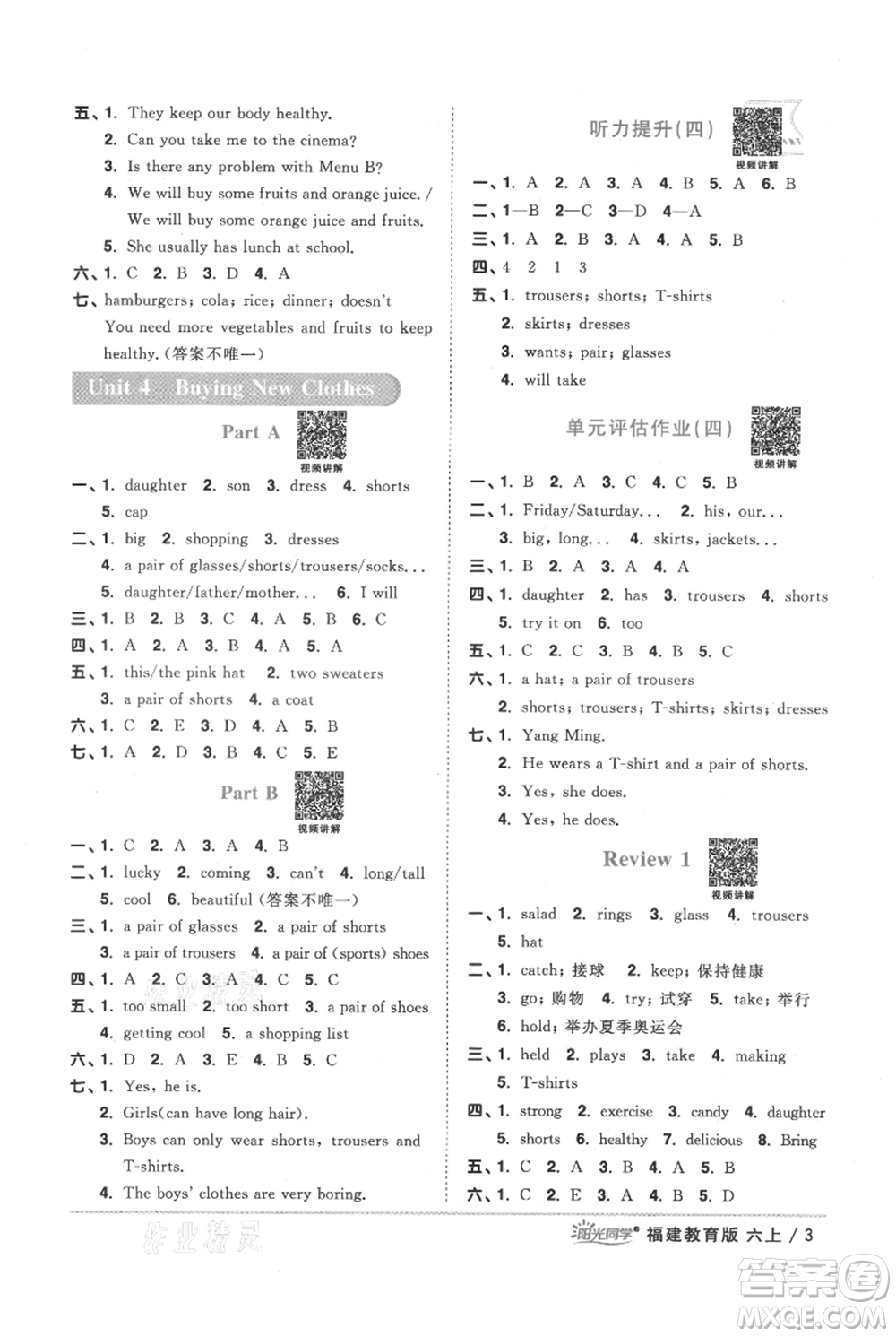 江西教育出版社2021陽光同學(xué)課時優(yōu)化作業(yè)六年級上冊英語福建教育版參考答案