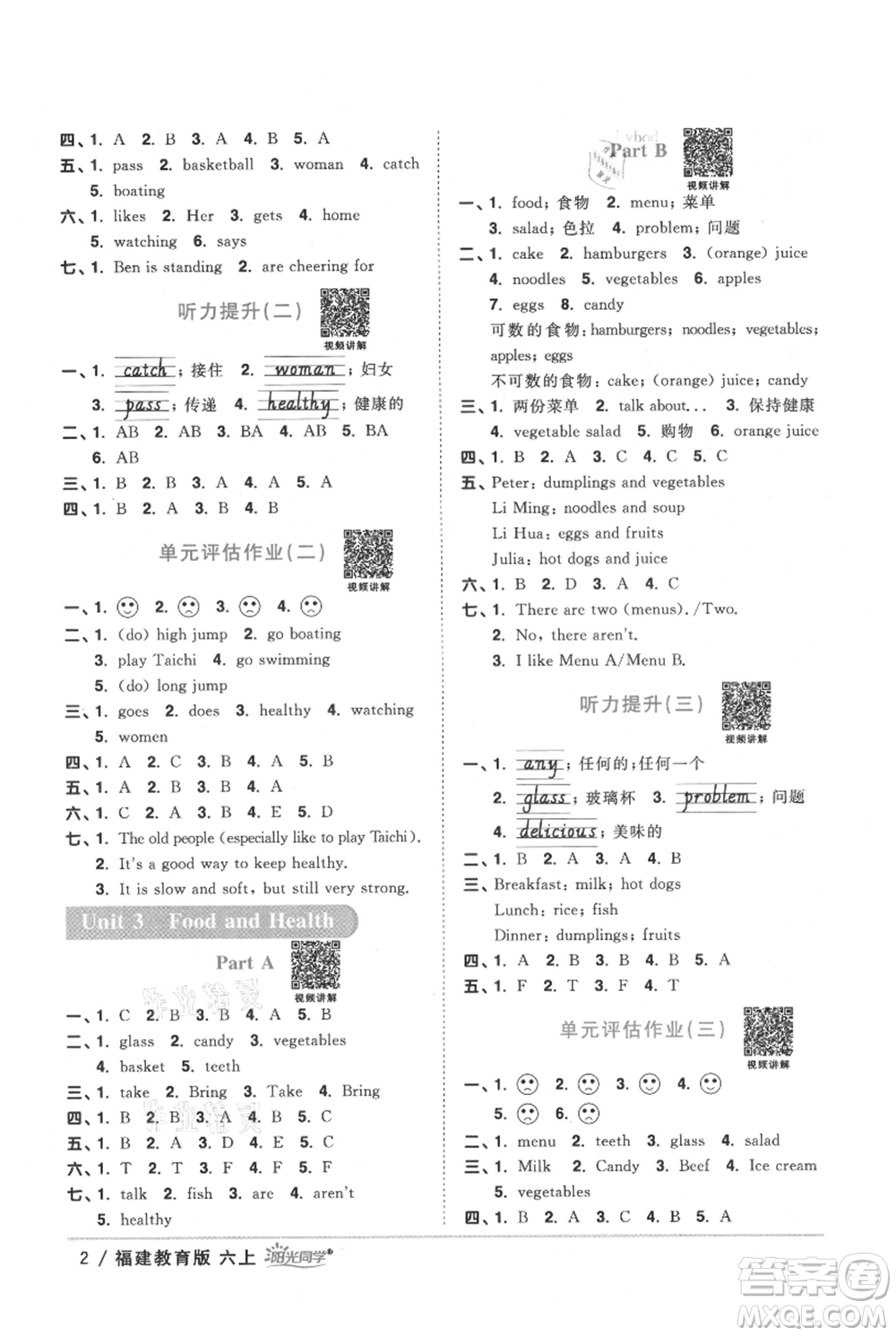 江西教育出版社2021陽光同學(xué)課時優(yōu)化作業(yè)六年級上冊英語福建教育版參考答案