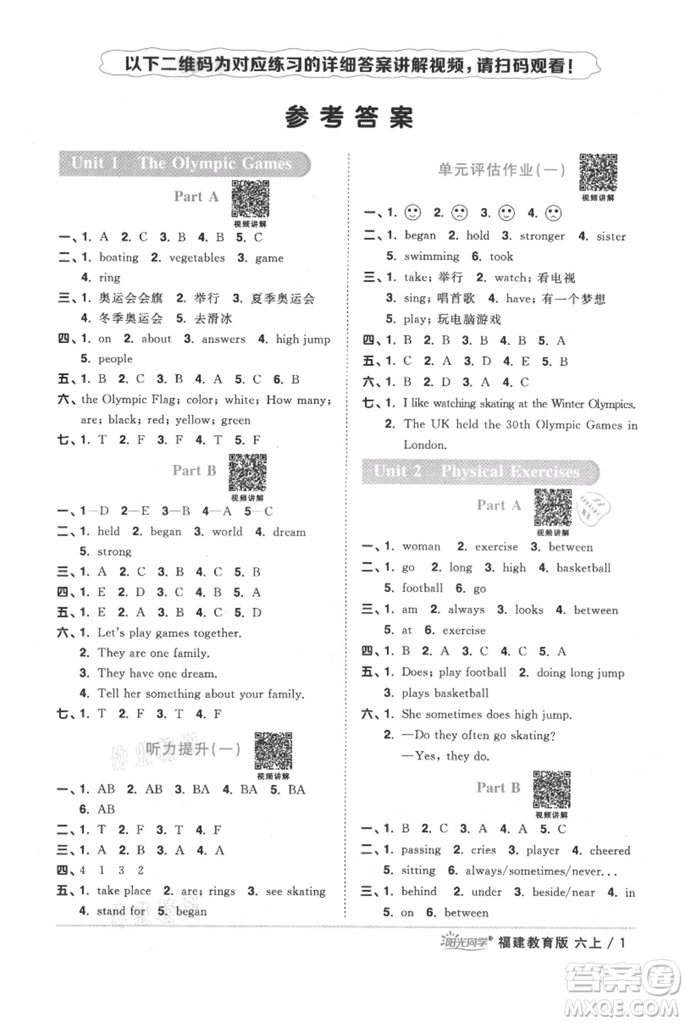 江西教育出版社2021陽光同學(xué)課時優(yōu)化作業(yè)六年級上冊英語福建教育版參考答案