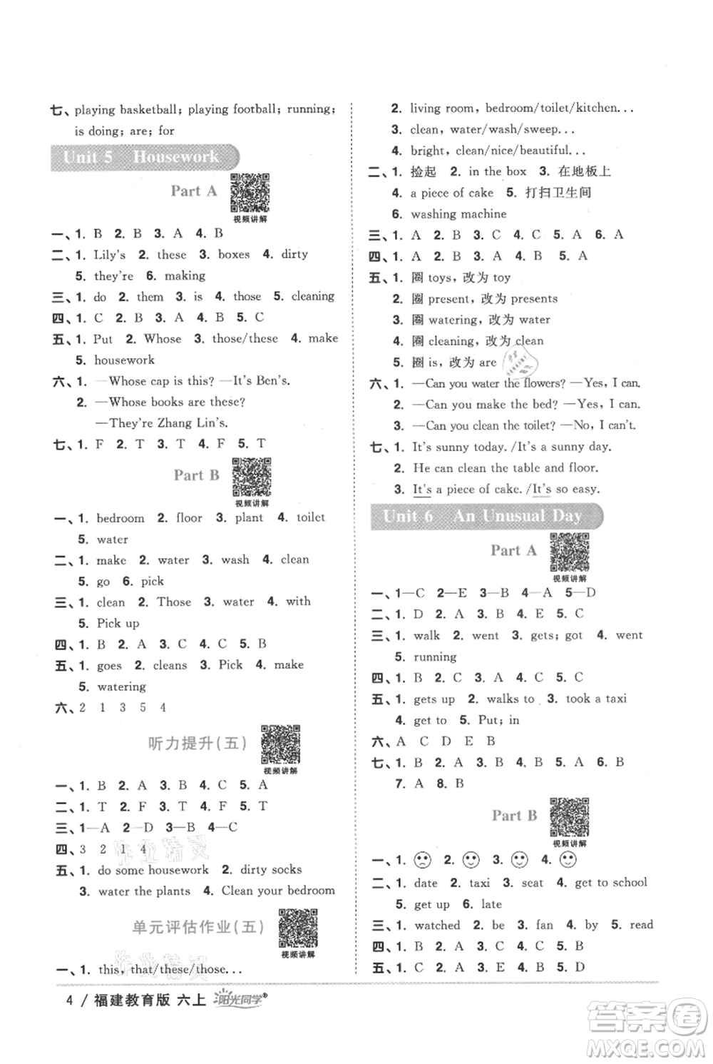 江西教育出版社2021陽光同學(xué)課時優(yōu)化作業(yè)六年級上冊英語福建教育版參考答案