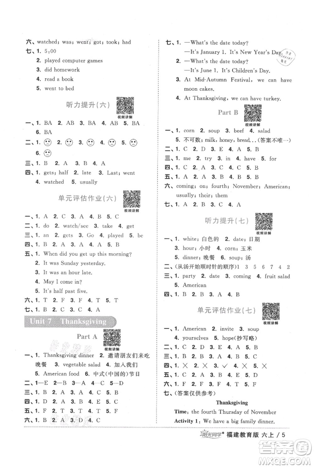 江西教育出版社2021陽光同學(xué)課時優(yōu)化作業(yè)六年級上冊英語福建教育版參考答案