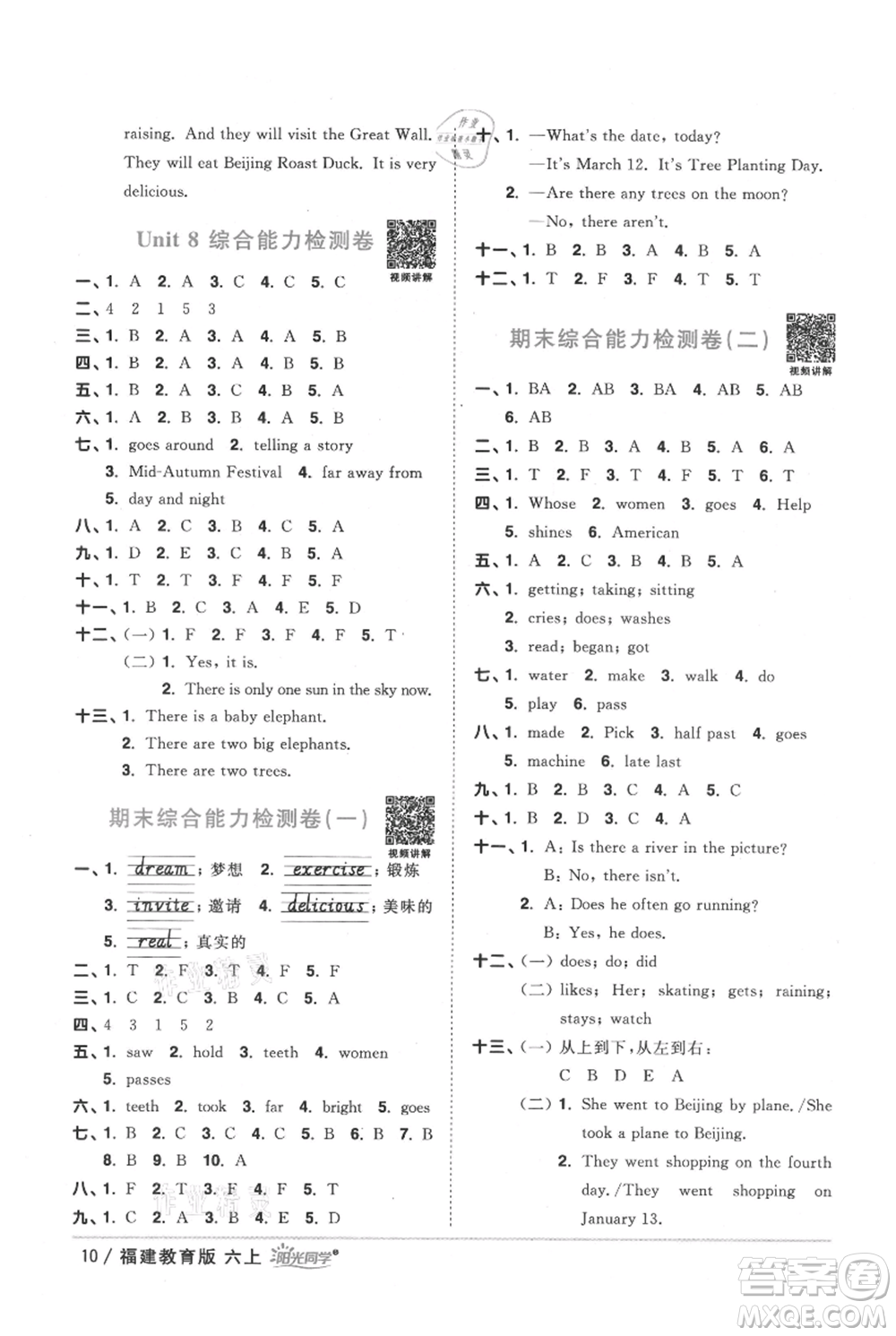 江西教育出版社2021陽光同學(xué)課時優(yōu)化作業(yè)六年級上冊英語福建教育版參考答案